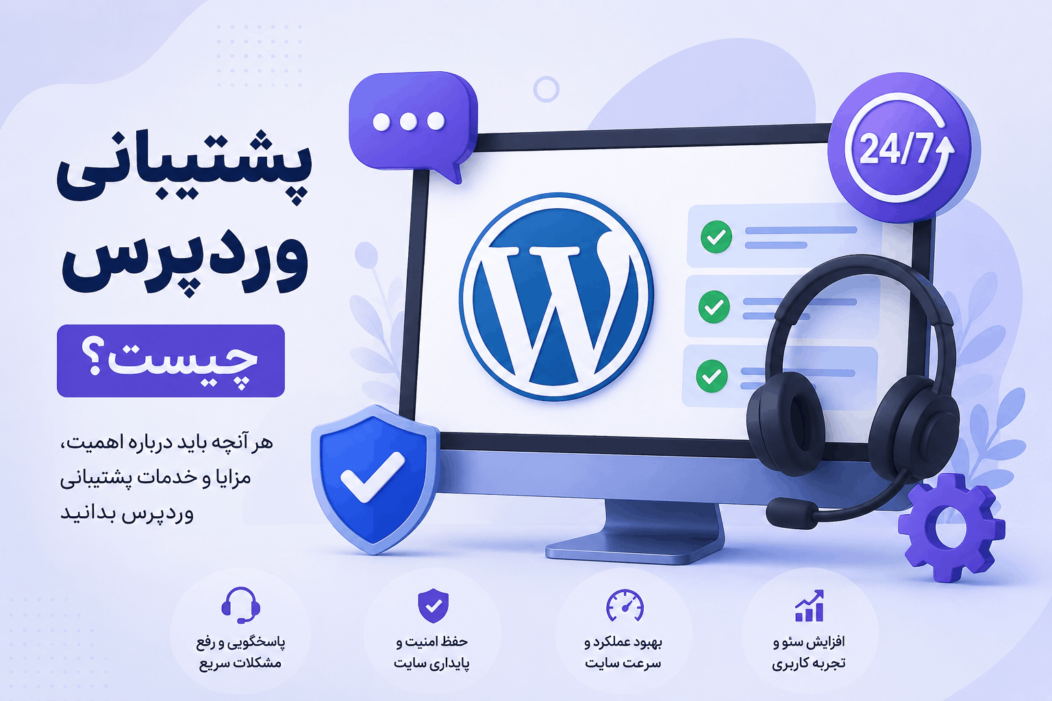 پشتیبانی وردپرس