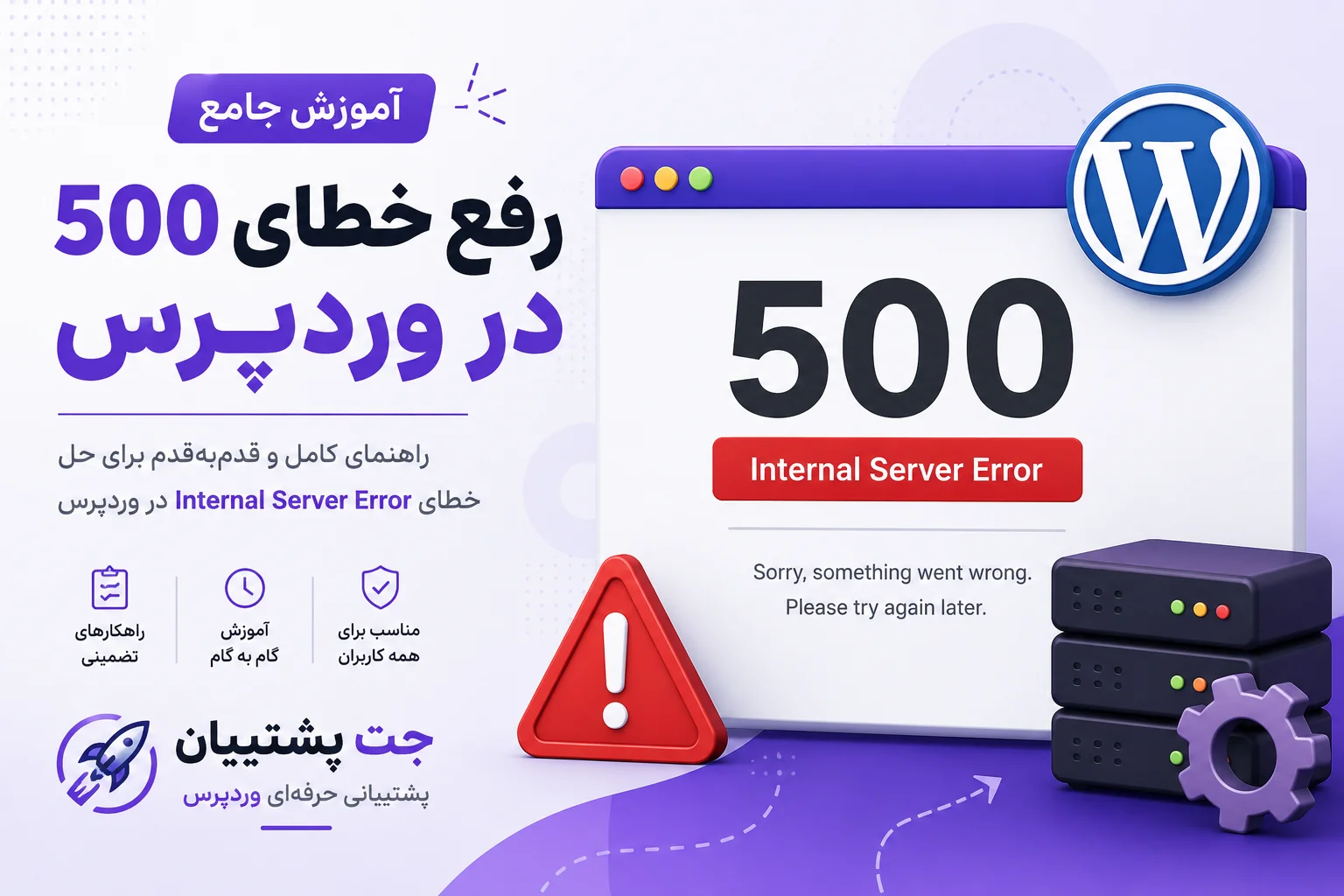 خطای Internal Server Error