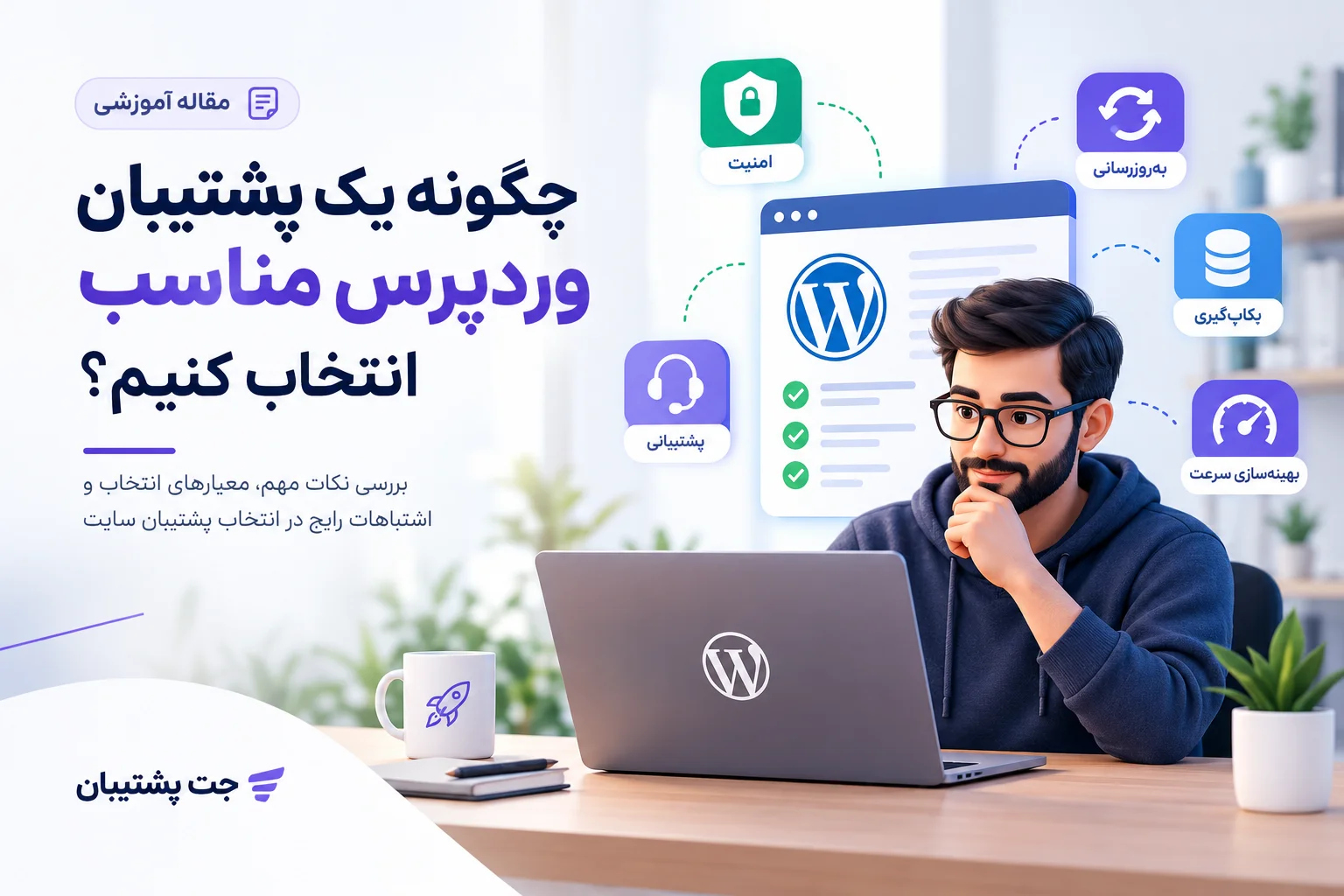 پشتیبان وردپرس